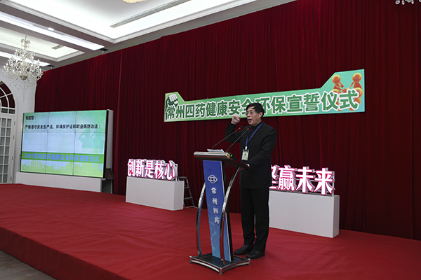 常州市第四制药厂有限公司