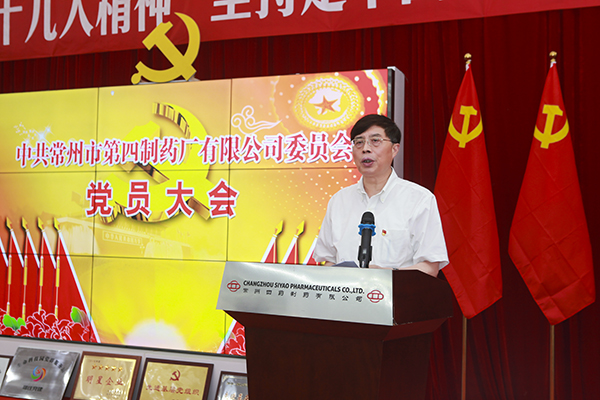 常州市第四制药厂有限公司