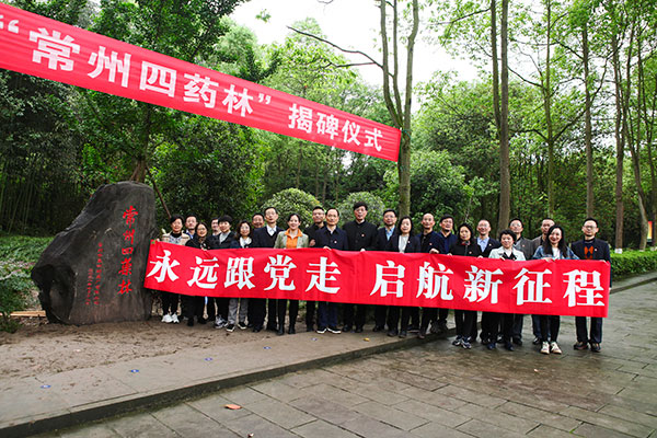 常州市第四制药厂有限公司