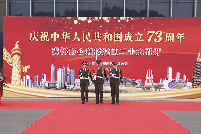 常州市第四制药厂有限公司