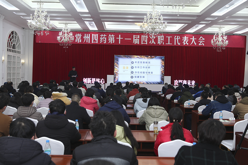 常州市第四制药厂有限公司