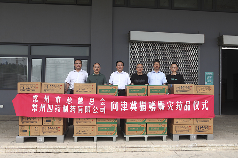 常州市第四制药厂有限公司