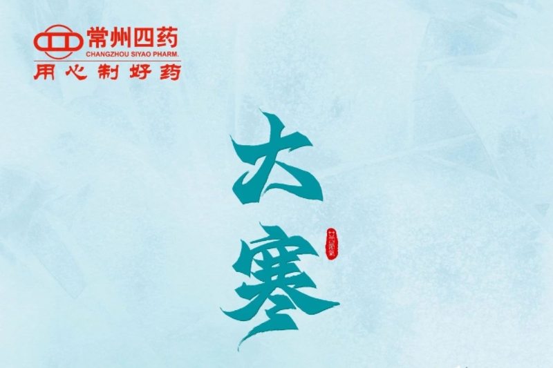 常州市第四制药厂有限公司