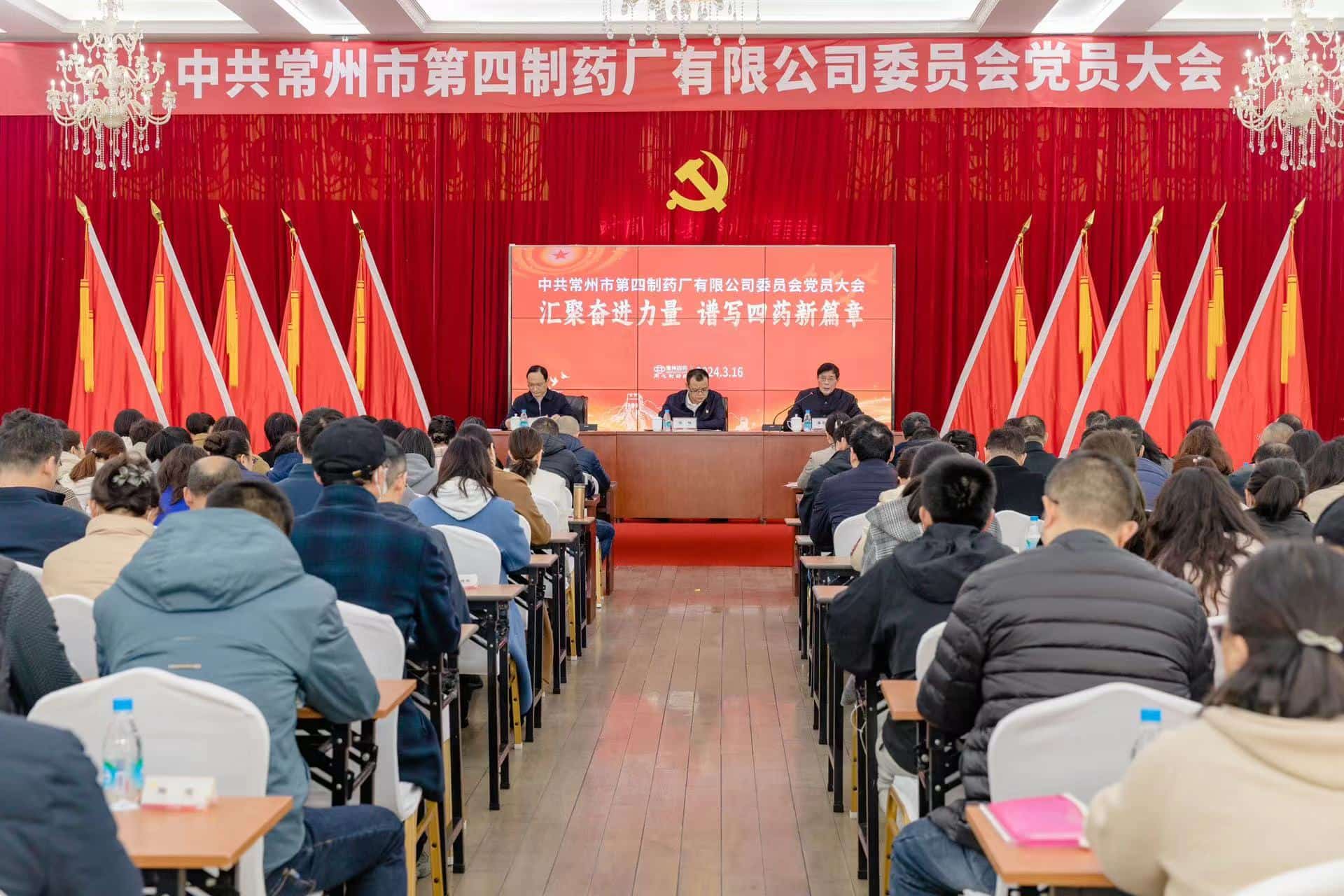 常州市第四制药厂有限公司