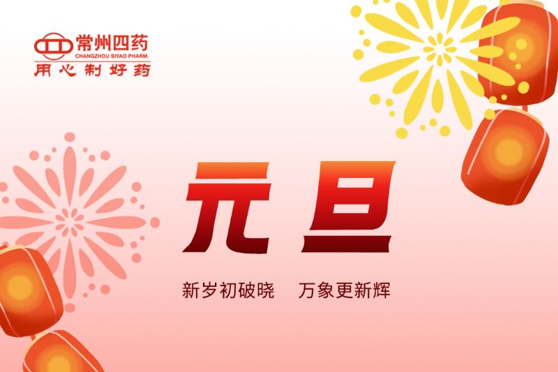 常州市第四制药厂有限公司