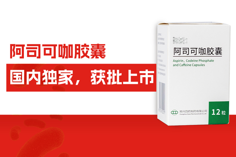 常州市第四制药厂有限公司