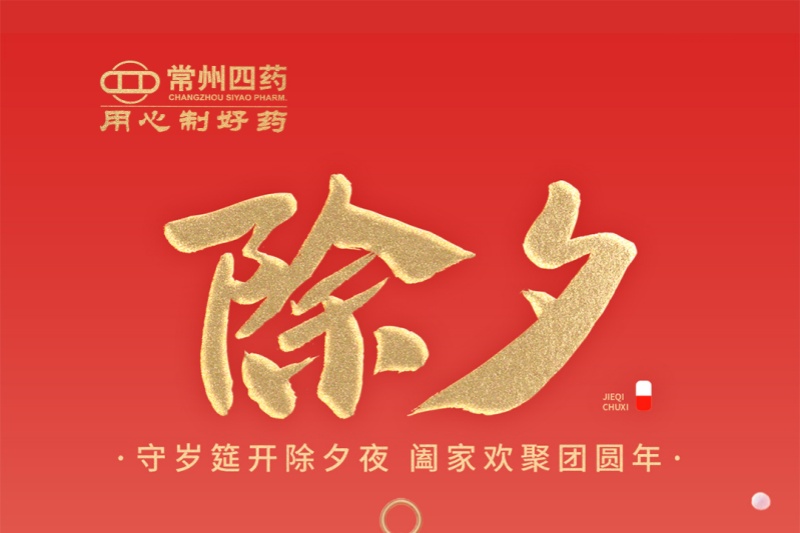 常州市第四制药厂有限公司