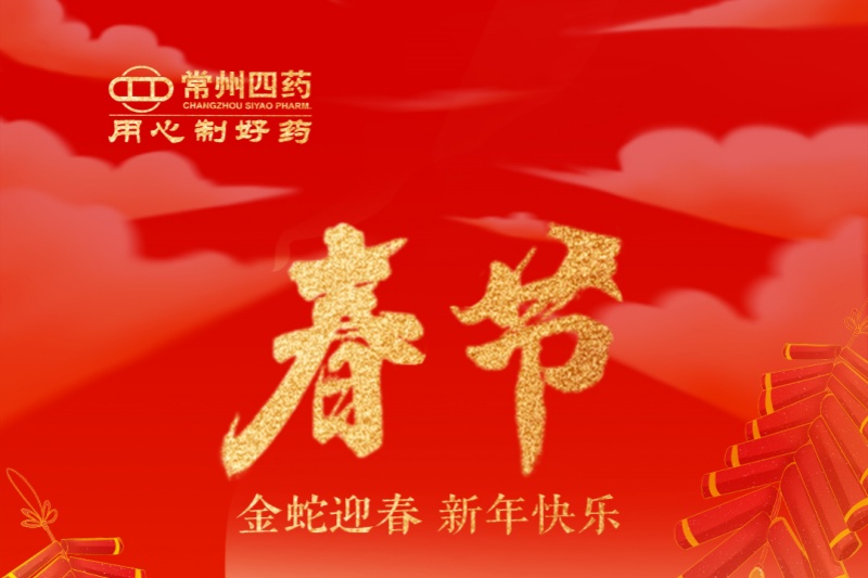 常州市第四制药厂有限公司