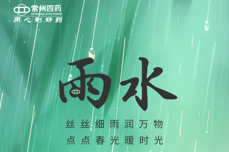 常州市第四制药厂有限公司