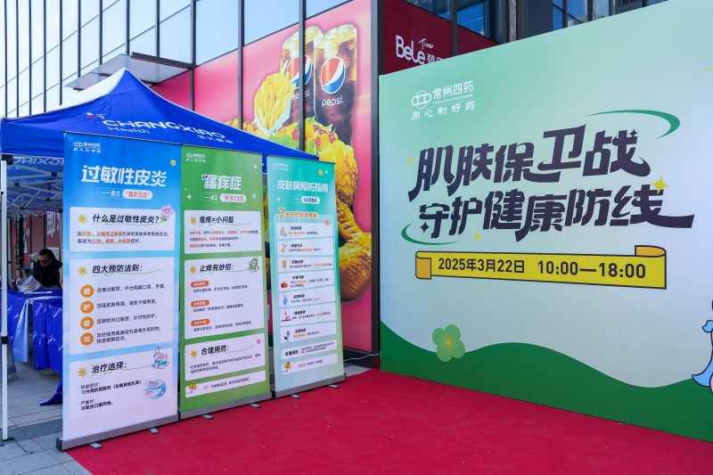 常州市第四制药厂有限公司