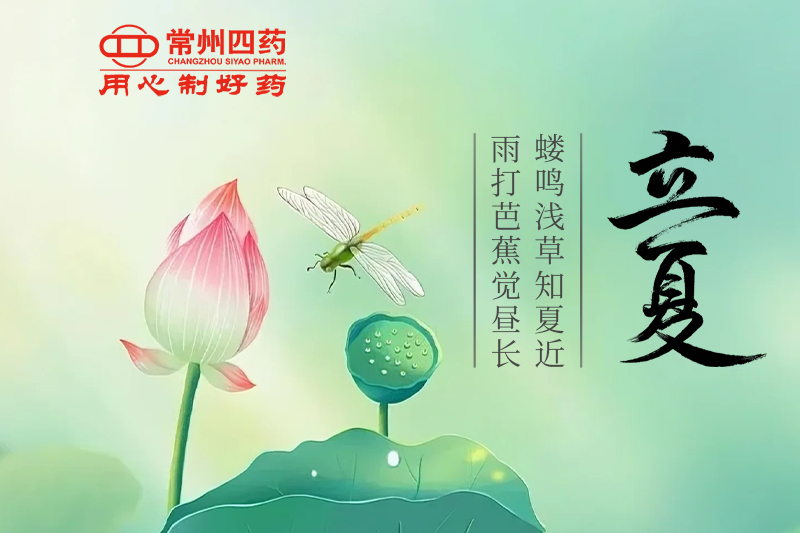 常州市第四制药厂有限公司