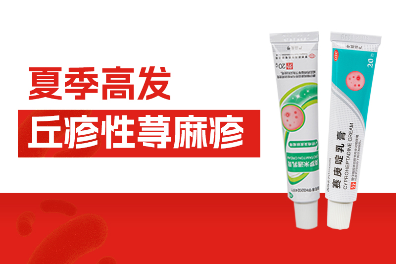 夏日蚊虫常出没，，，，，，全身瘙痒红包，，，，，，小心丘疹性荨麻疹！