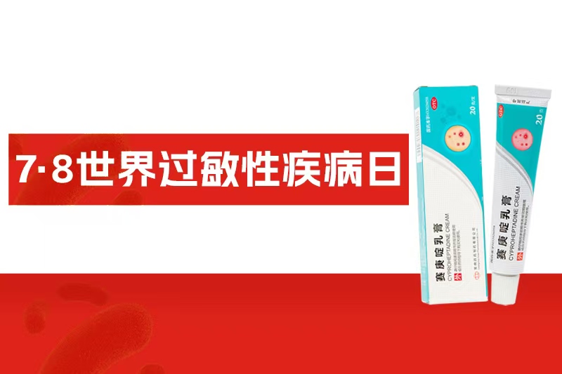 天下过敏性疾病日 | 皮肤过敏的“信号”，，，你读懂了吗？？？？
