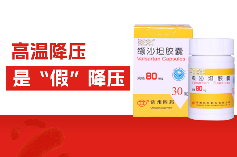 高温天血压不升反降？？？？？紧迫提醒：高温降压是“假”降压