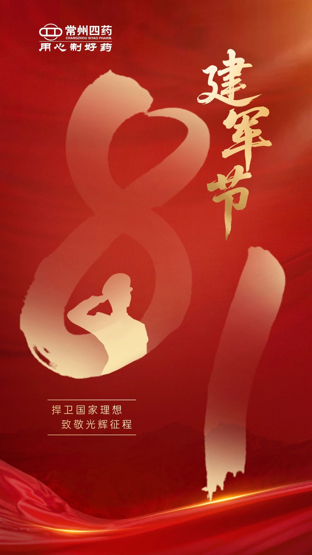 建军节 | 捍卫国家理想，，，致敬绚烂征程