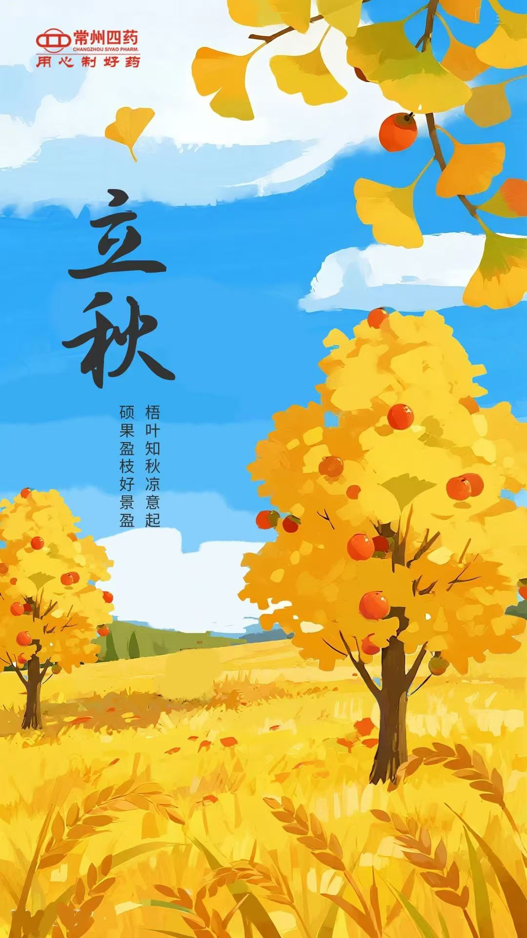 今日立秋 | 诸事顺吉，，硕果可期