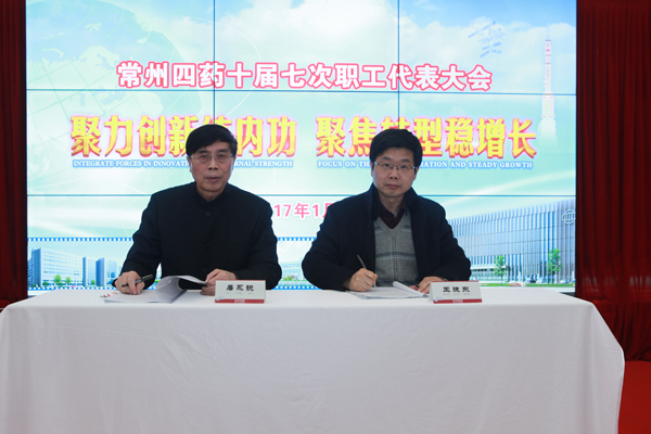 常州市第四制药厂有限公司