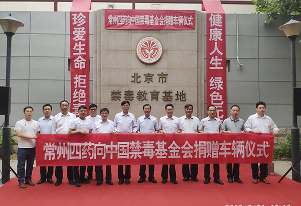 常州市第四制药厂有限公司
