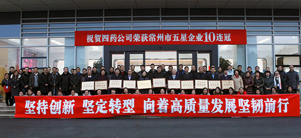 常州市第四制药厂有限公司