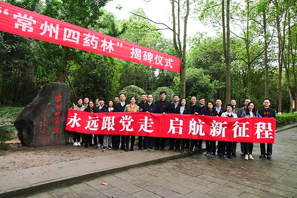 常州市第四制药厂有限公司