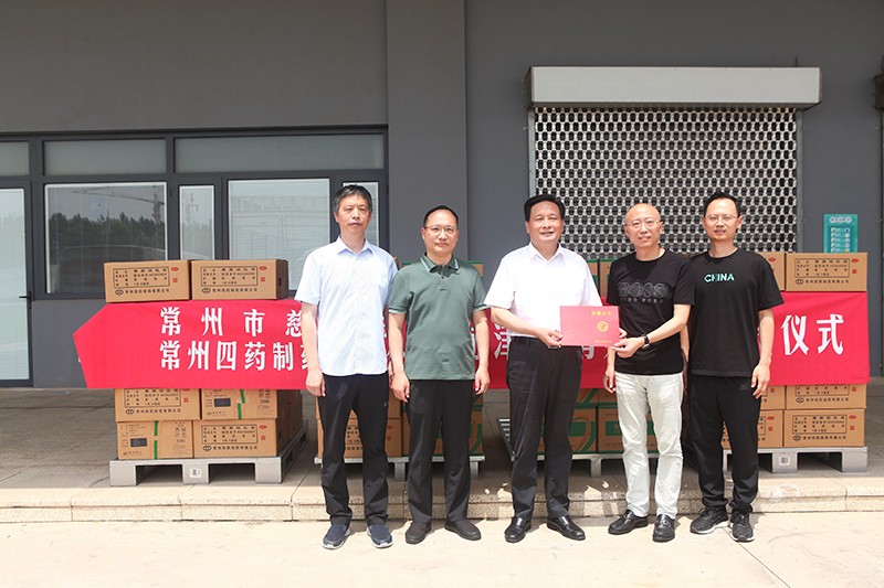 常州市第四制药厂有限公司